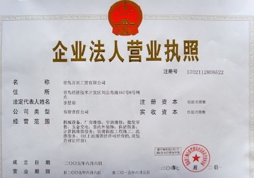 如何辦理營業執照經營范圍增加生產和加工及內資公司注冊的法律指南